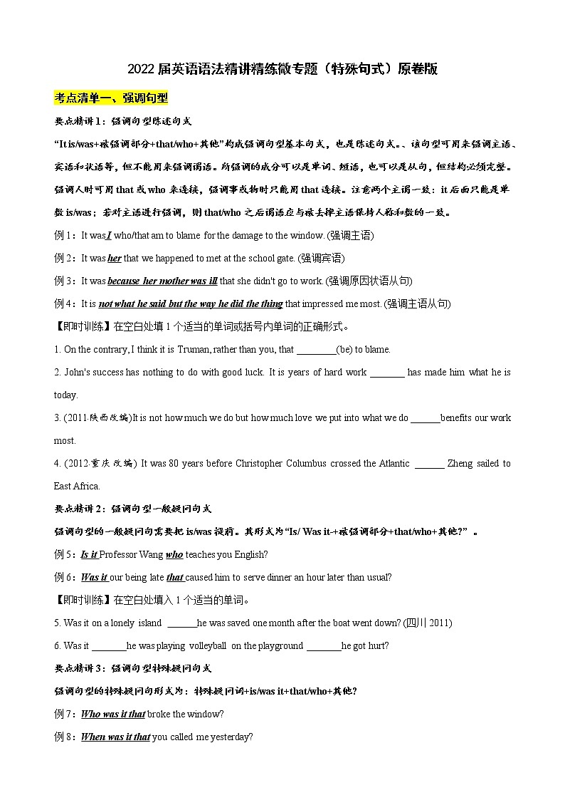 微专题--特殊句式一 讲义 (考点清单+精讲+好题回顾) 2022届高考英语语法精讲精练 （教师版+学生版）学生版第1页