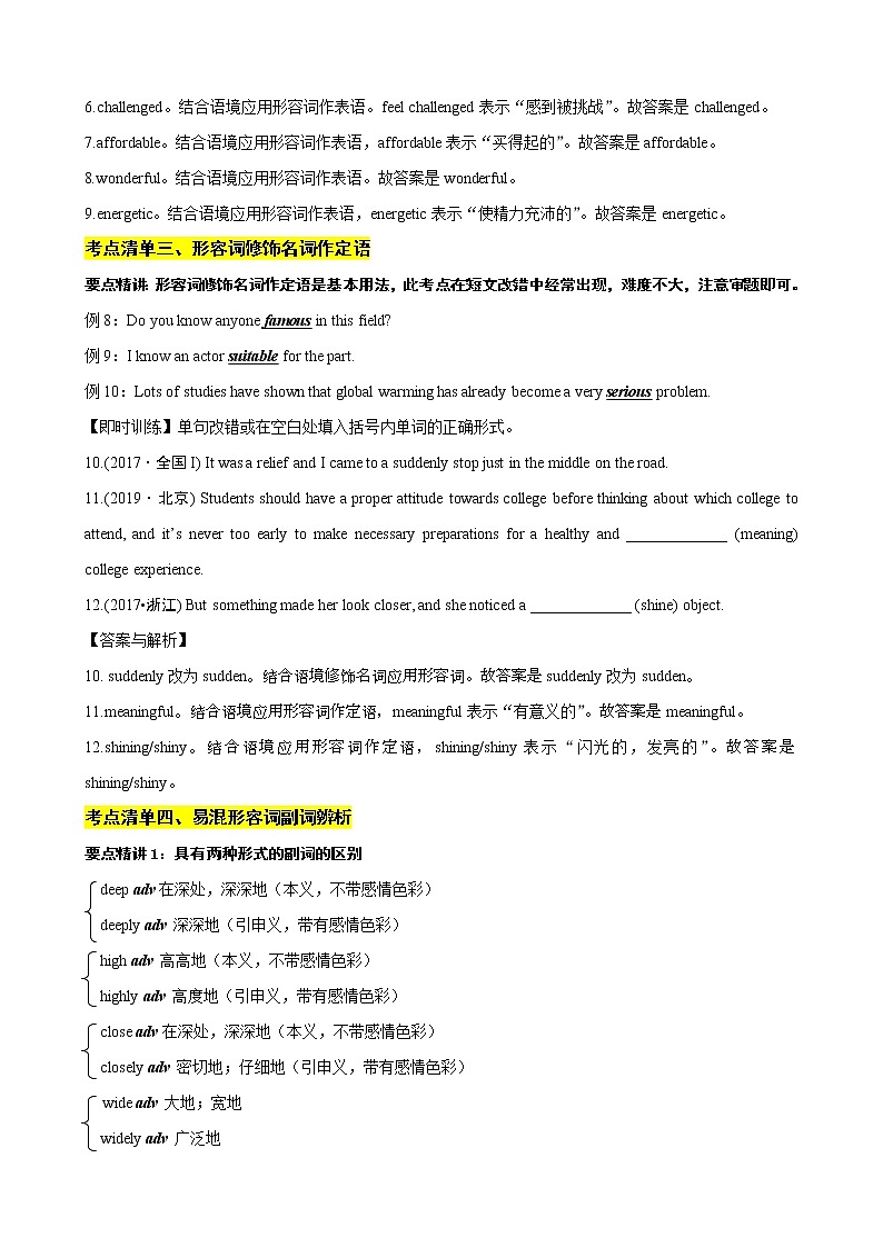 微专题--形容词副词 讲义 (考点清单+精讲+好题回顾) 2022届高考英语语法精讲精练 （教师版+学生版）教师版第3页