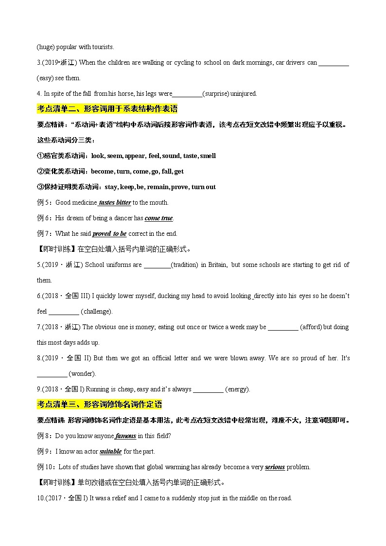 微专题--形容词副词 讲义 (考点清单+精讲+好题回顾) 2022届高考英语语法精讲精练 （教师版+学生版）学生版第2页