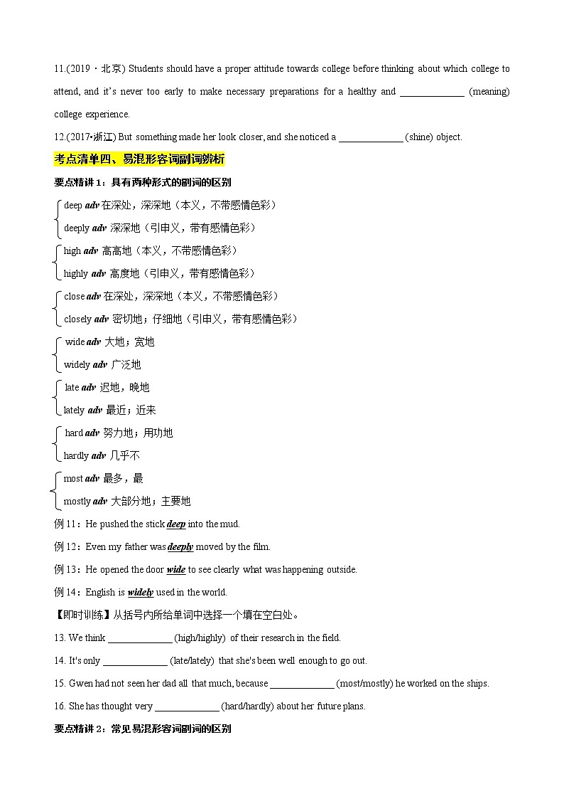 微专题--形容词副词 讲义 (考点清单+精讲+好题回顾) 2022届高考英语语法精讲精练 （教师版+学生版）学生版第3页