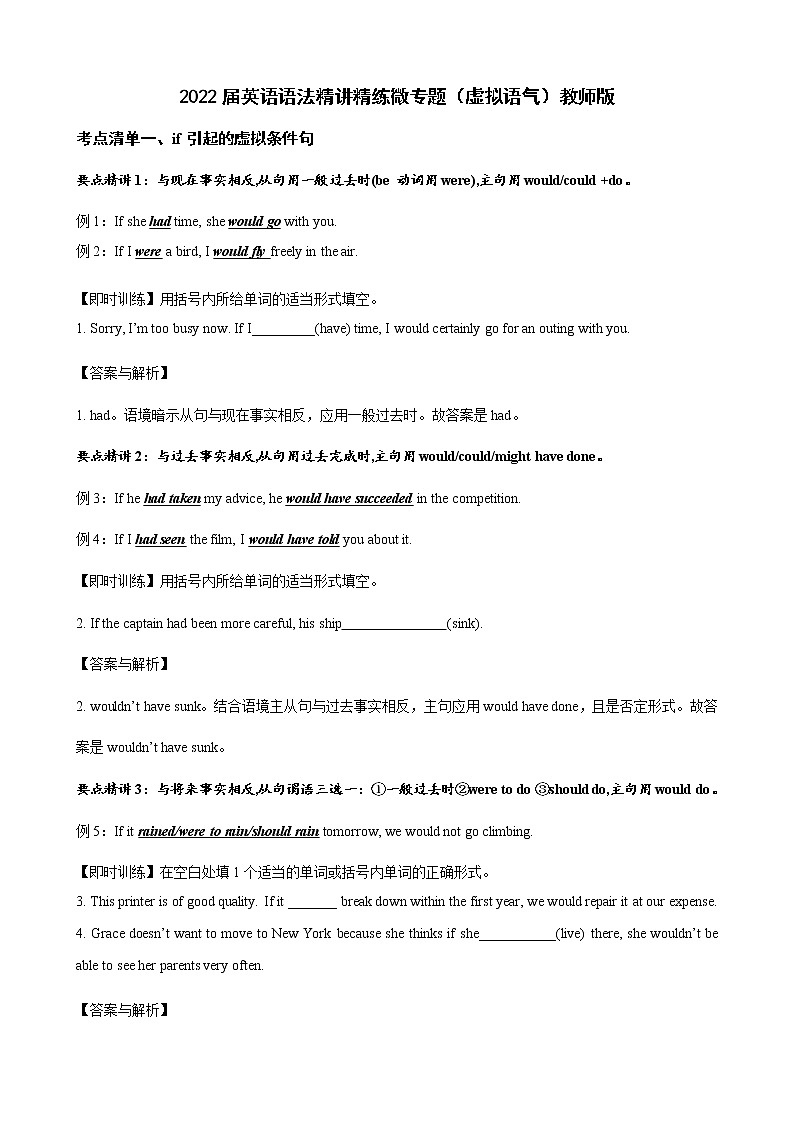 2022届英语语法精讲精练微专题---虚拟语气（教师版）第1页
