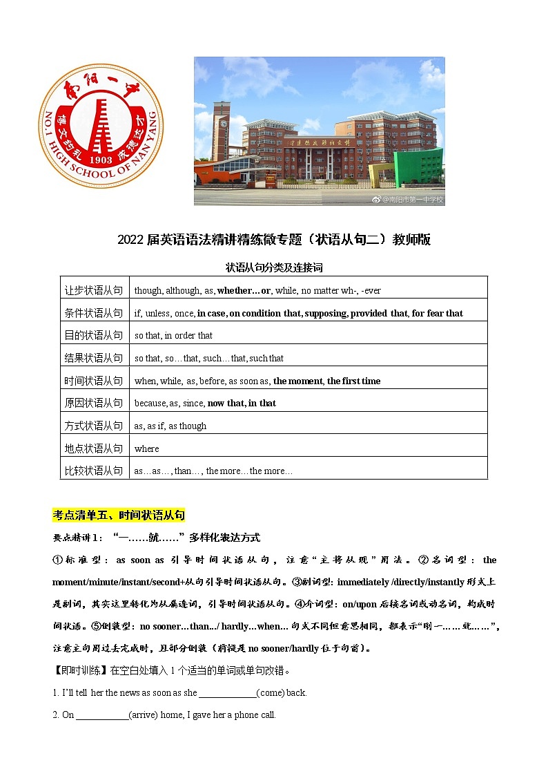 微专题--状语从句二 讲义 (考点清单+精讲+好题回顾) 2022届高考英语语法精讲精练 （教师版+学生版）2022届英语语法精讲精练微专题---状语从句二（教师版）第1页