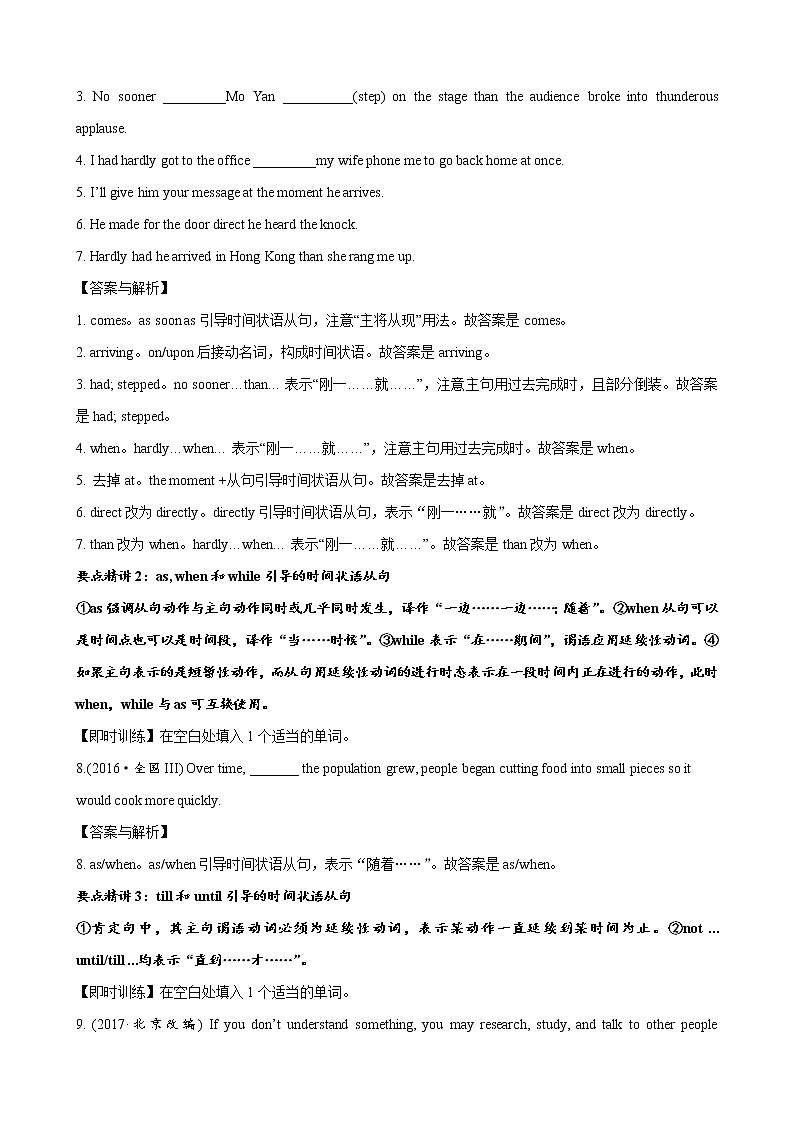 微专题--状语从句二 讲义 (考点清单+精讲+好题回顾) 2022届高考英语语法精讲精练 （教师版+学生版）2022届英语语法精讲精练微专题---状语从句二（教师版）第2页