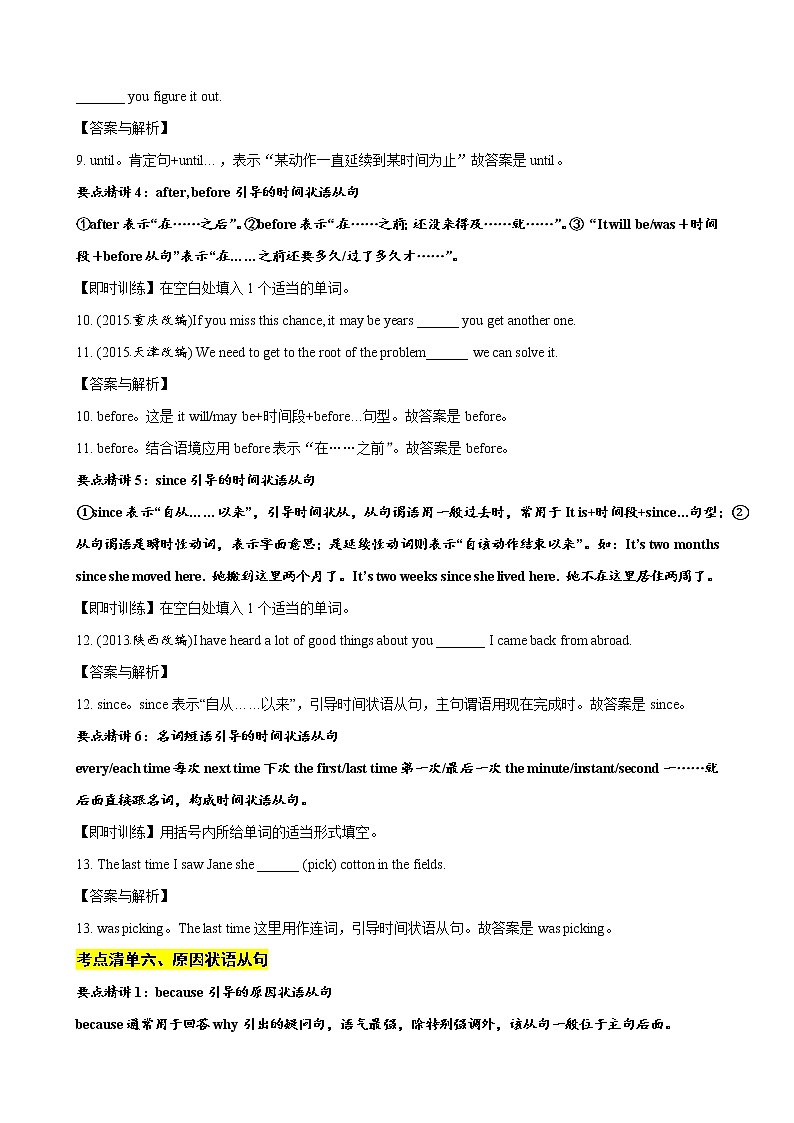 微专题--状语从句二 讲义 (考点清单+精讲+好题回顾) 2022届高考英语语法精讲精练 （教师版+学生版）2022届英语语法精讲精练微专题---状语从句二（教师版）第3页