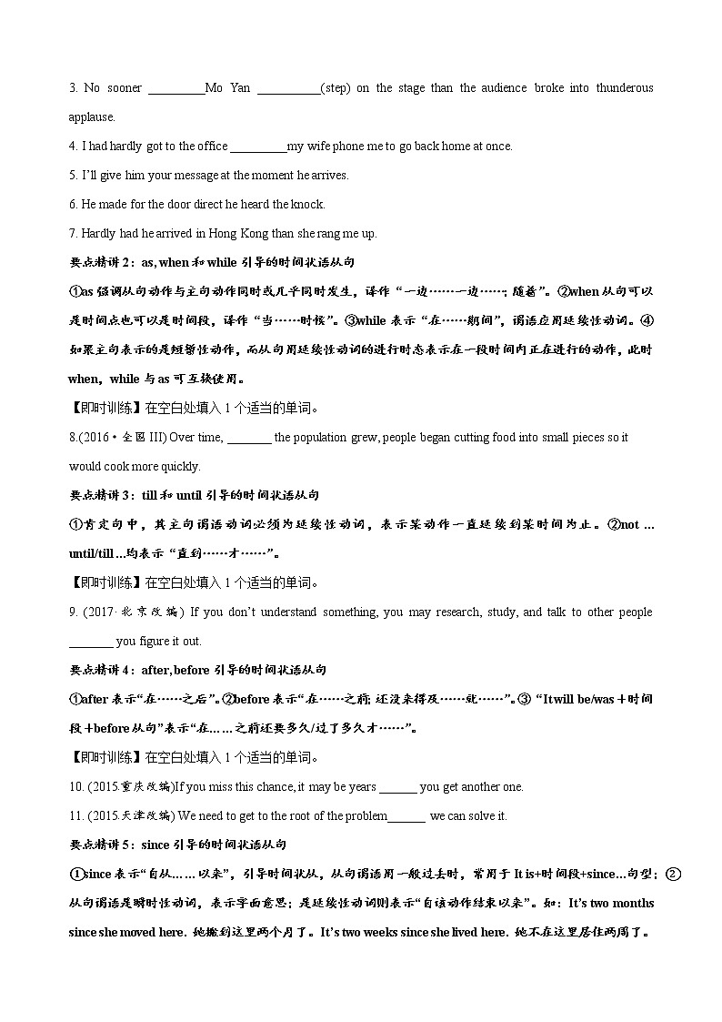 微专题--状语从句二 讲义 (考点清单+精讲+好题回顾) 2022届高考英语语法精讲精练 （教师版+学生版）2022届英语语法精讲精练微专题---状语从句二（学生版）第2页
