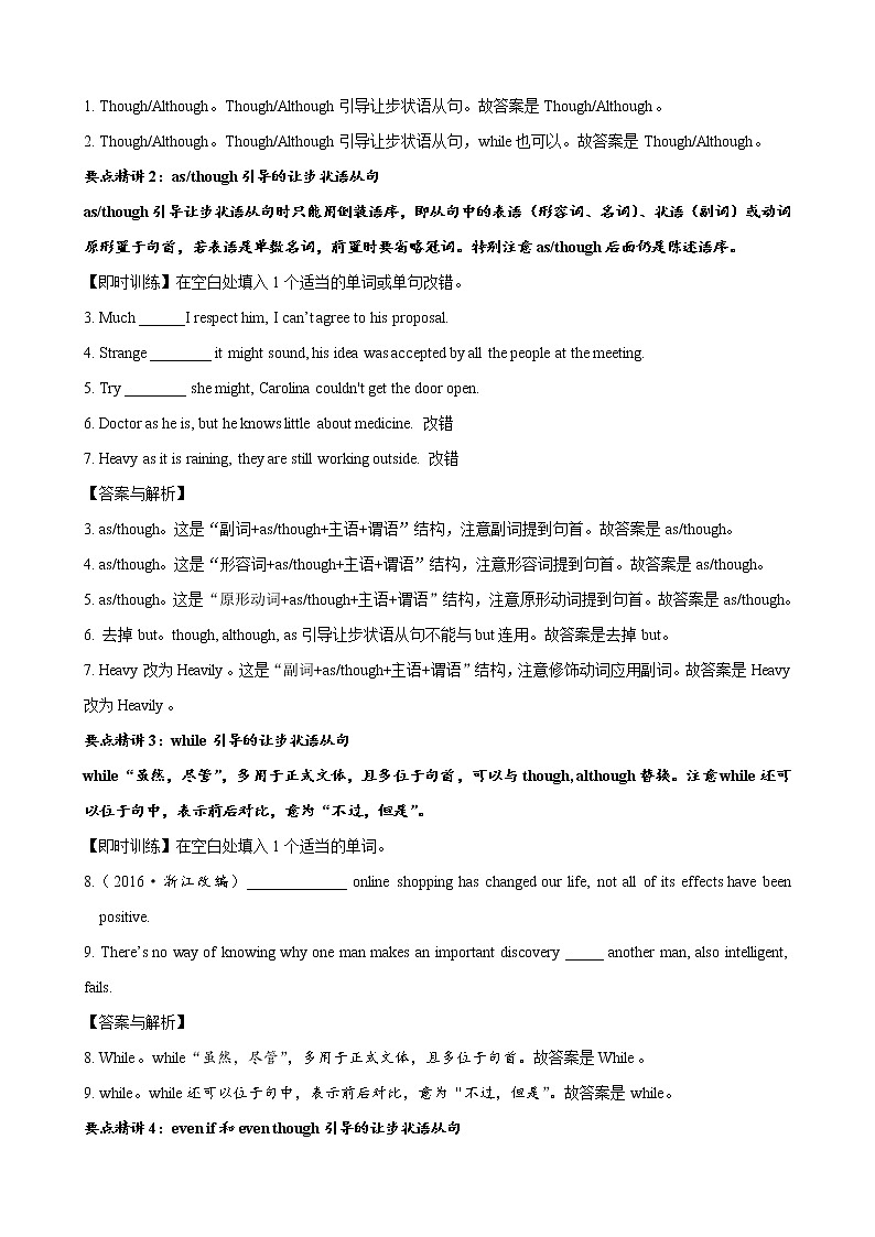 微专题--状语从句一 讲义 (考点清单+精讲+好题回顾) 2022届高考英语语法精讲精练 （教师版+学生版）2022届英语语法精讲精练微专题---状语从句一（教师版）第2页