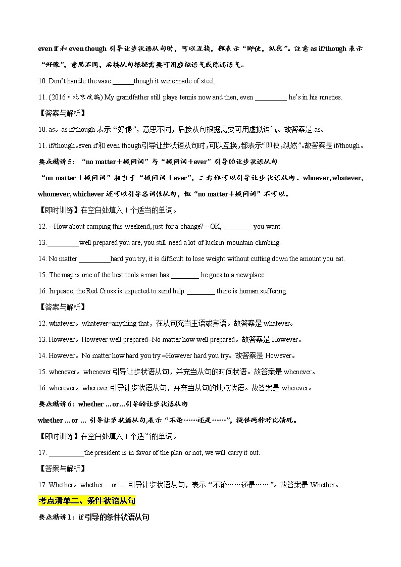 微专题--状语从句一 讲义 (考点清单+精讲+好题回顾) 2022届高考英语语法精讲精练 （教师版+学生版）2022届英语语法精讲精练微专题---状语从句一（教师版）第3页