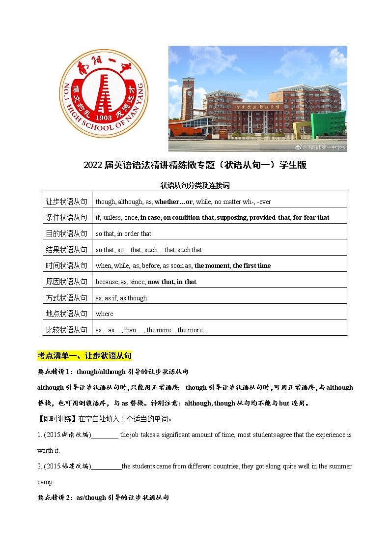 微专题--状语从句一 讲义 (考点清单+精讲+好题回顾) 2022届高考英语语法精讲精练 （教师版+学生版）2022届英语语法精讲精练微专题---状语从句一（学生版）第1页