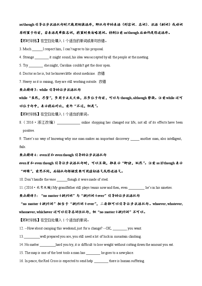 微专题--状语从句一 讲义 (考点清单+精讲+好题回顾) 2022届高考英语语法精讲精练 （教师版+学生版）2022届英语语法精讲精练微专题---状语从句一（学生版）第2页