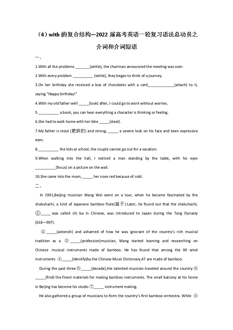 （4）with的复合结构专项练-2022届高考英语一轮复习语法总动员之介词和介词短语第1页