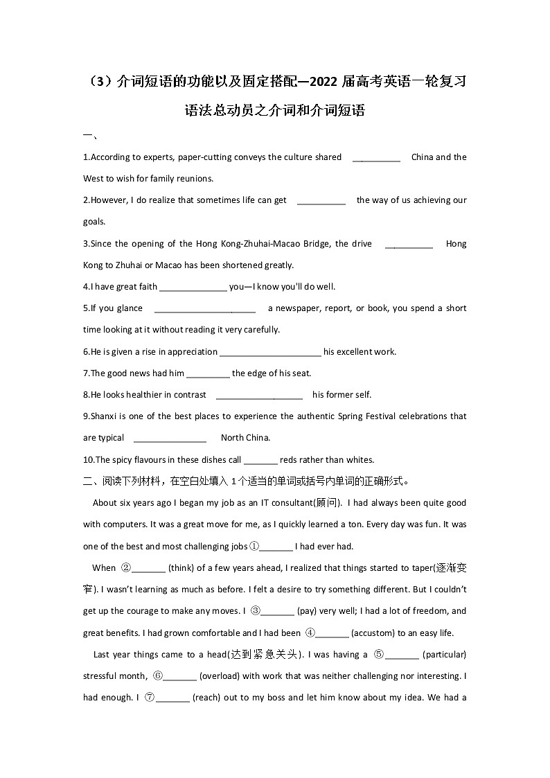 （3）介词短语的功能以及固定搭配专项练-2022届高考英语一轮复习语法总动员之介词和介词短语第1页