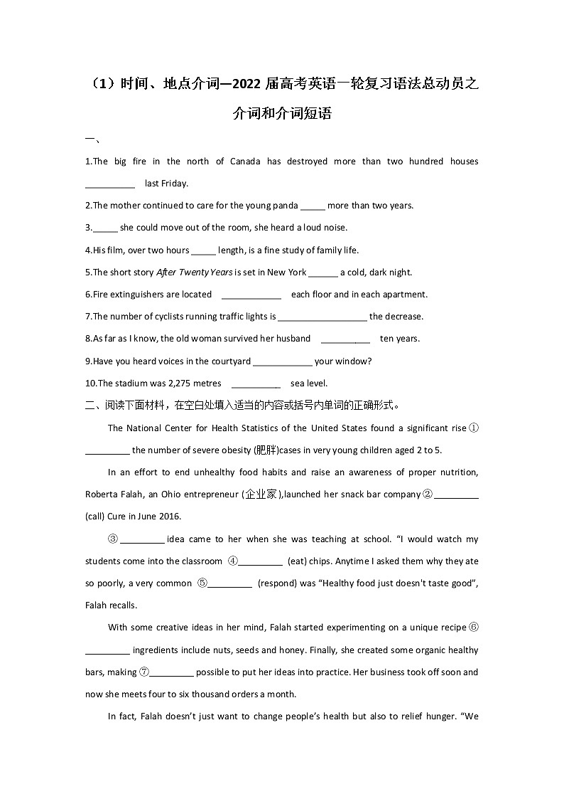 （1）时间、地点介词专项练-2022届高考英语一轮复习语法总动员之介词和介词短语第1页