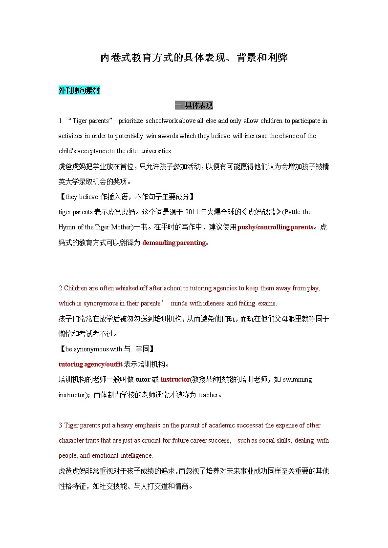 2022届高中英语外刊学习高考写作素材及话题表达积累--内卷式教育方式的具体表现、背景和利弊（教师版）第1页