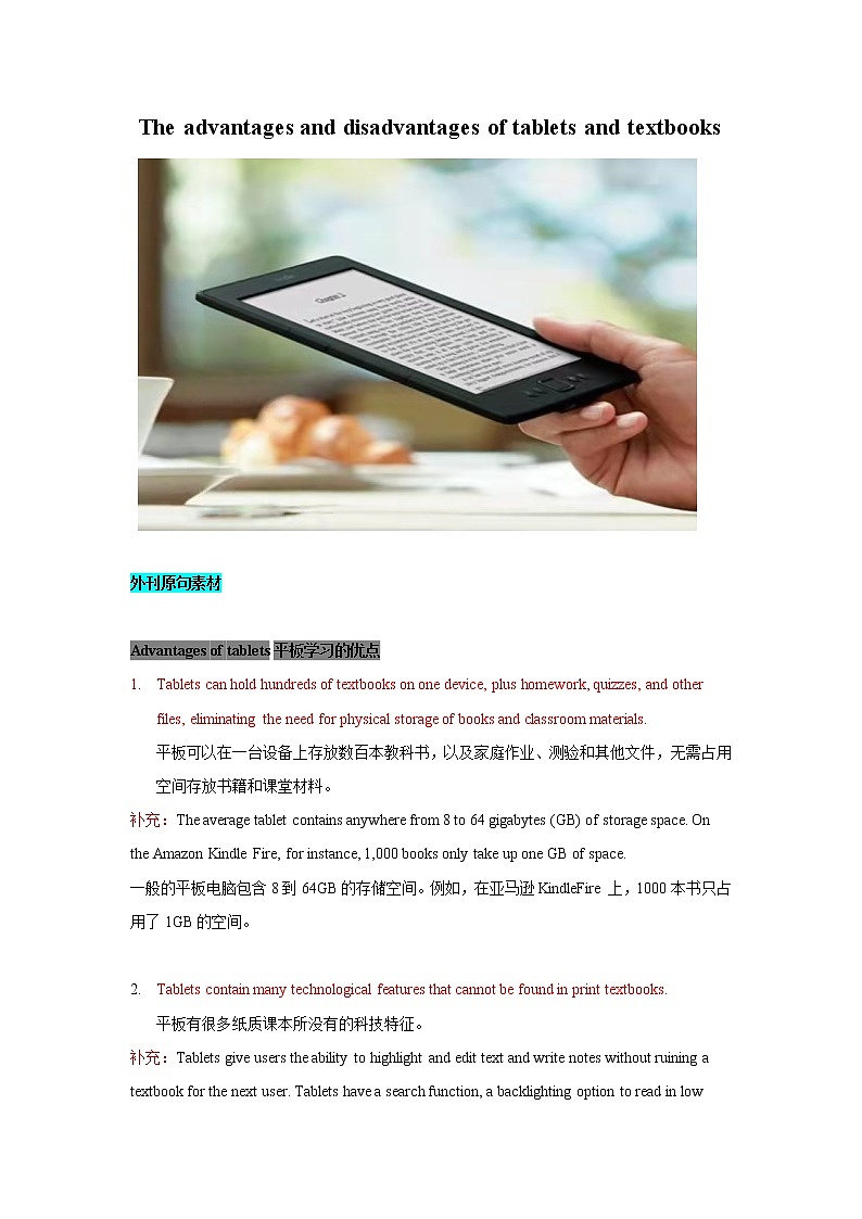 2022届高中英语外刊学习高考写作素材及话题表达积累--平板和电子书的利与弊（学生版）第1页