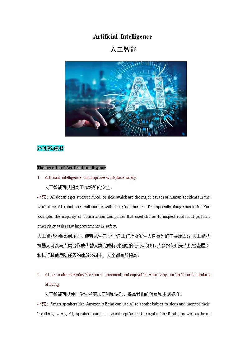 2022届高中英语外刊学习高考写作素材及话题表达积累--人工智能的利与弊（学生版）第1页