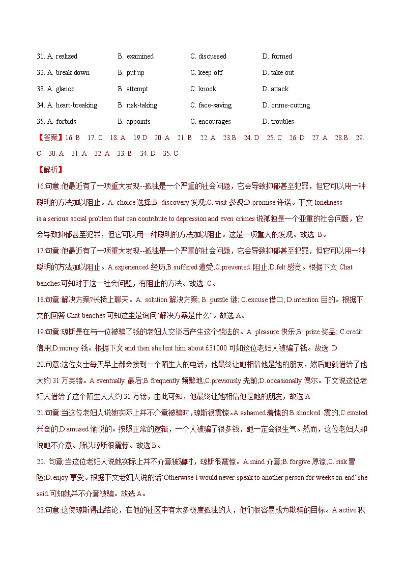 第二题 完形填空（原卷版）--2022年高三毕业班英语第X题满分练（天津专用）第3页