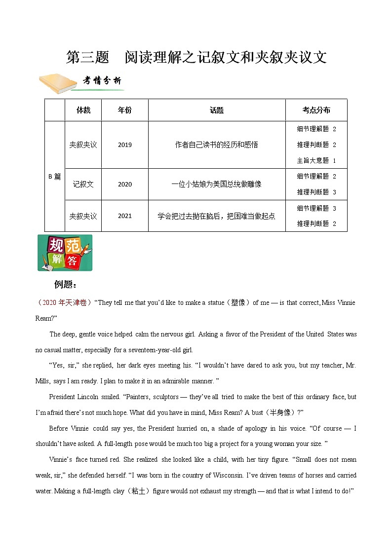 第三题  阅读理解记叙文-2022年高三毕业班英语第X题满分练(天津专用)01