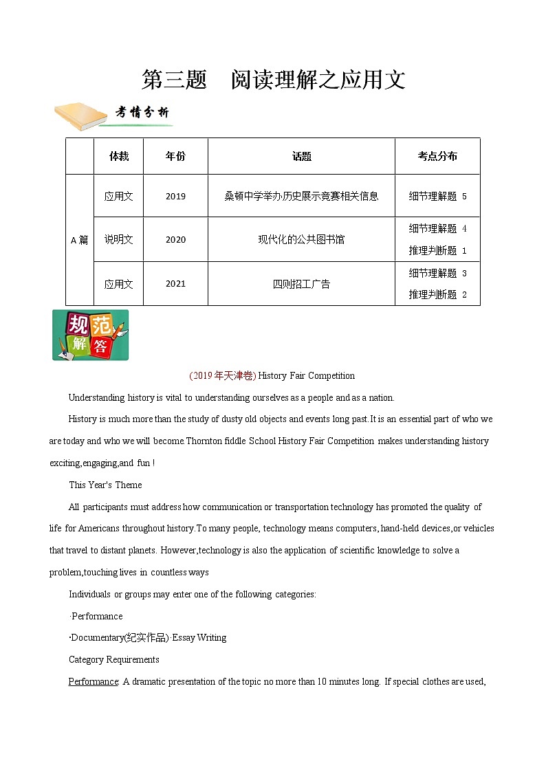第三题 阅读理解之应用文（解析版）--2022年高三毕业班英语第X题满分练（天津专用）第1页