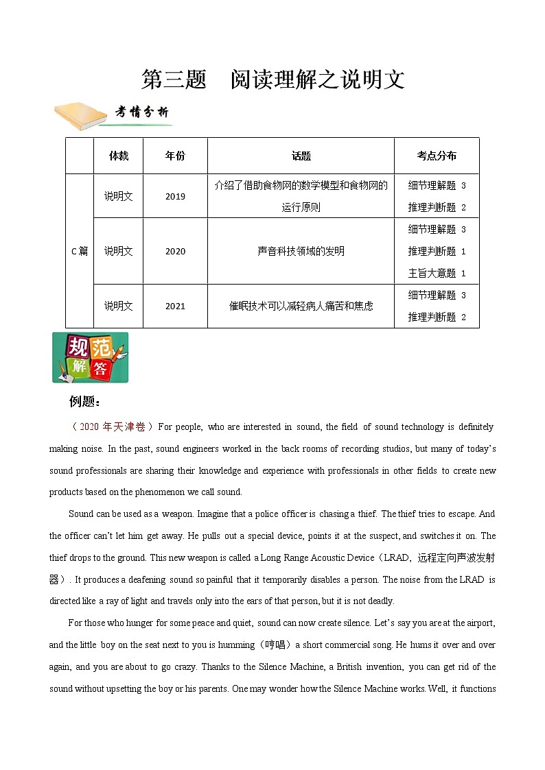 第三题 阅读理解说明文（原卷版）--2022年高三毕业班英语第X题满分练（天津专用）第1页