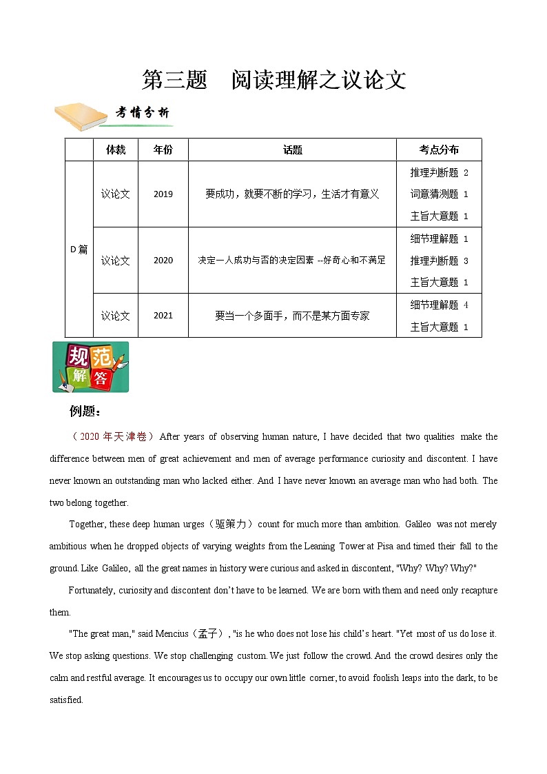 第三题 阅读理解议论文（原卷版）--2022年高三毕业班英语第X题满分练（天津专用）第1页