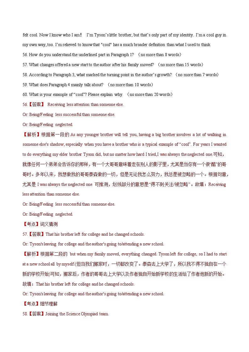 第四题 阅读表达（解析版）--2022年高三毕业班英语第X题满分练（天津专用）第2页