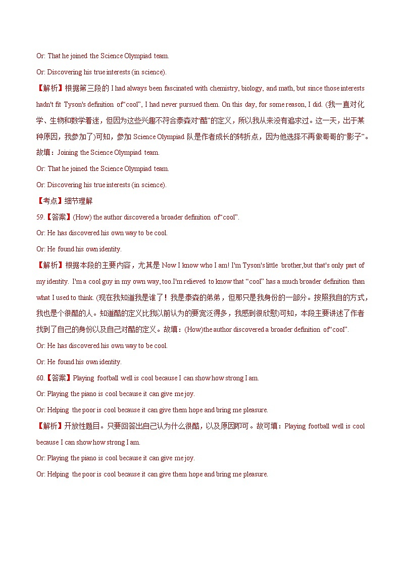 第四题 阅读表达（原卷版）--2022年高三毕业班英语第X题满分练（天津专用）第3页