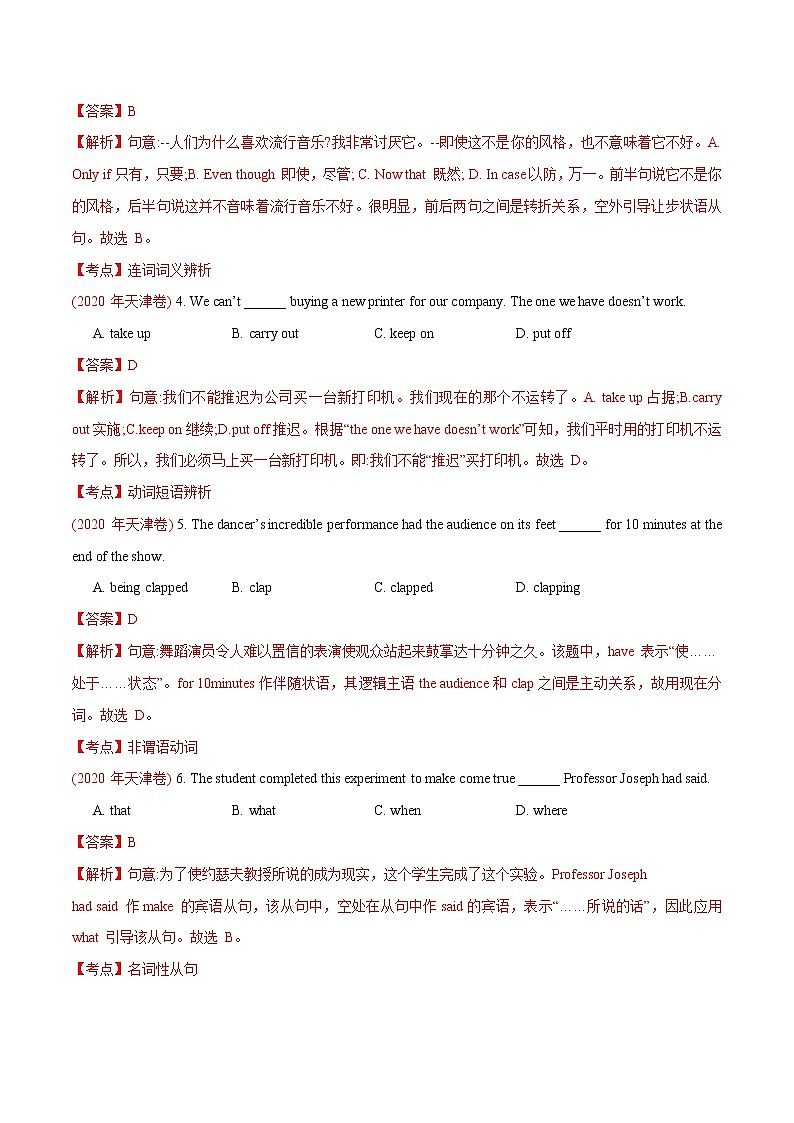 第一题 单项填空(原卷版）--2022年高三毕业班英语第X题满分练（天津专用）第2页