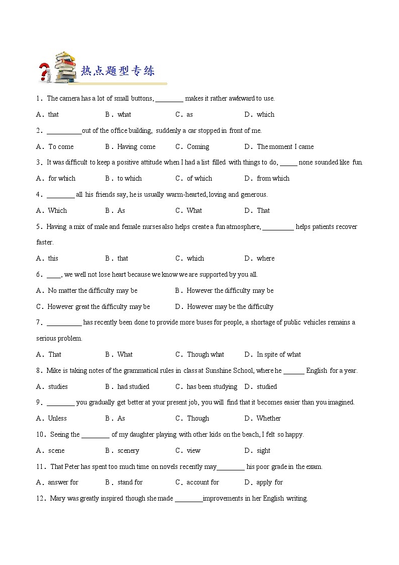 第一题 单项填空(原卷版）--2022年高三毕业班英语第X题满分练（天津专用）第3页