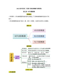 2022高考英语二轮复习阅读理解专项精准讲练 第5讲 词句猜测题