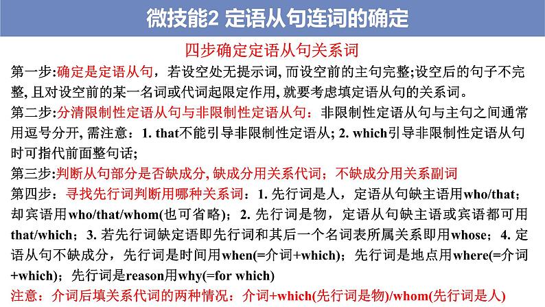 第6讲无提示词填空填连词2022届高考英语二轮复习语法填空专项精准讲练第6页