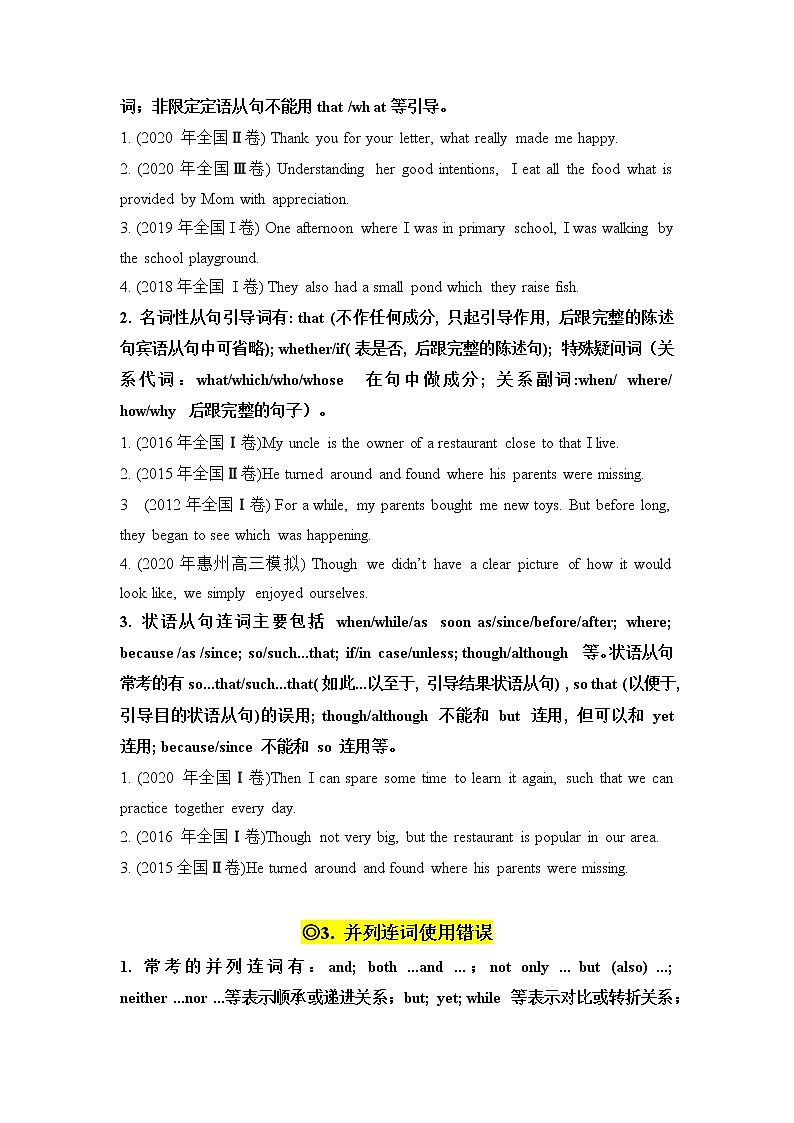 第3讲+快速攻克句法和逻辑错误+2022届高考英语二轮复习+短文改错专项精准讲练讲义02