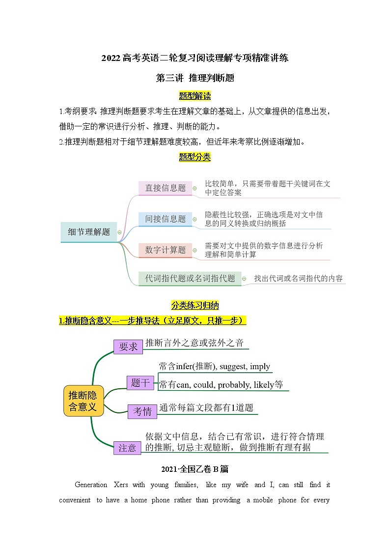2022高考英语二轮复习阅读理解专项精准讲练 第3讲 推理判断题第1页