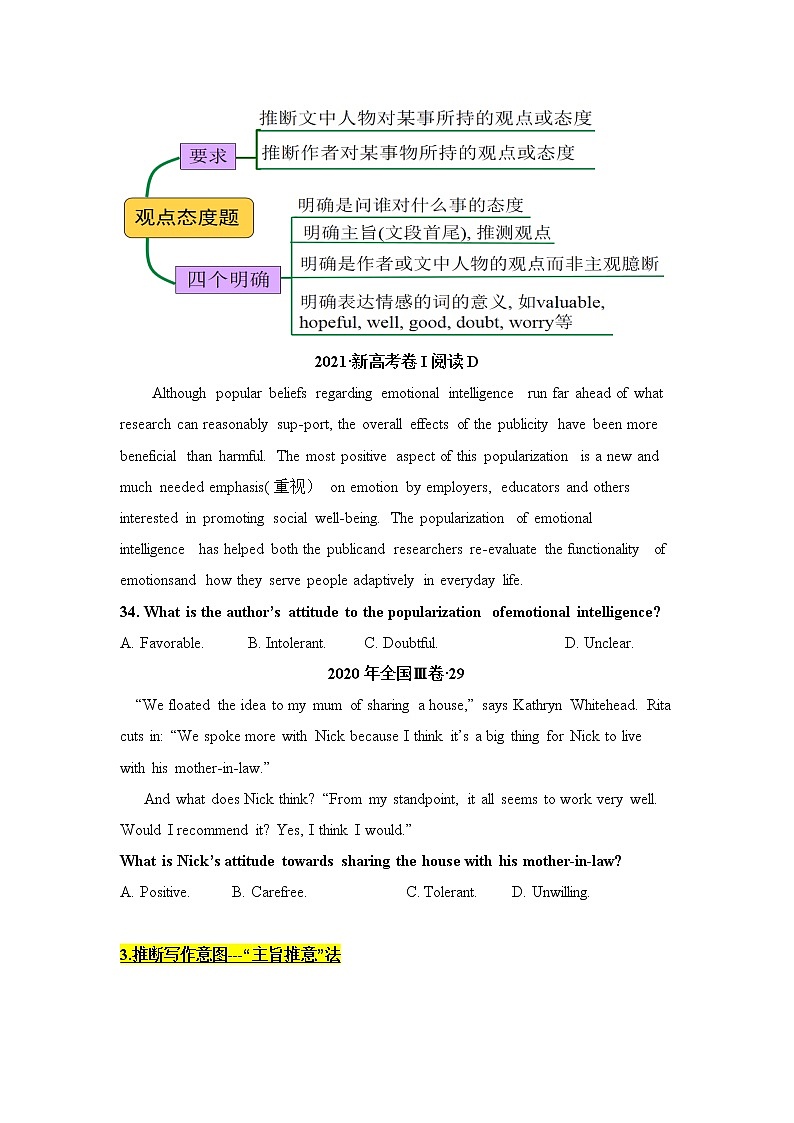 2022高考英语二轮复习阅读理解专项精准讲练 第3讲 推理判断题第3页