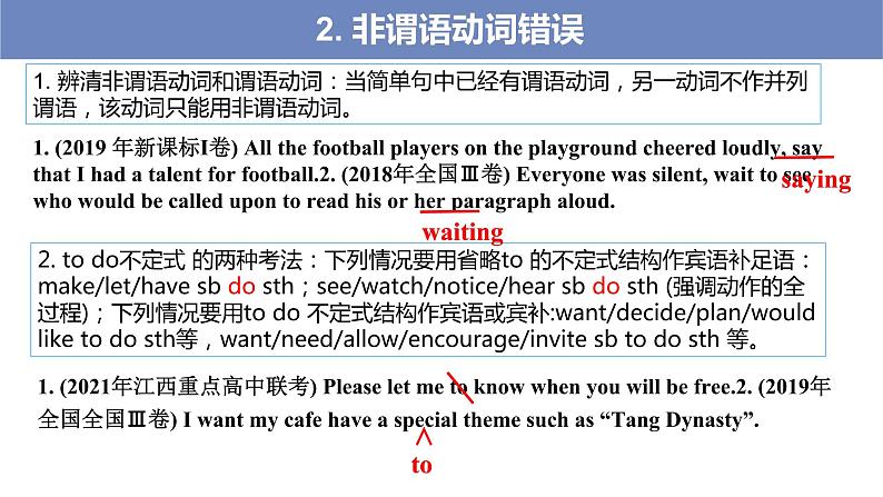 第2讲快速攻克词法错误2022届高考英语二轮复习短文改错专项精准讲练07