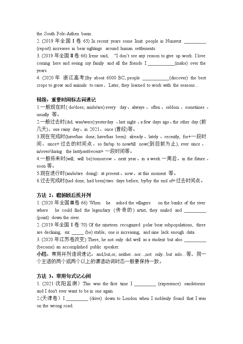 第2讲+有提示词填空+提示词为动词+2022届高考英语二轮复习+语法填空专项精准讲练讲义第2页
