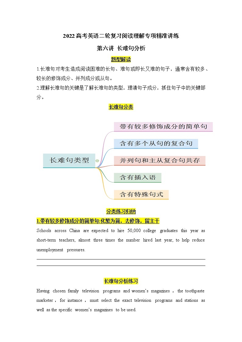 2022高考英语二轮复习阅读理解专项精准讲练 第6讲 长难句分析第1页