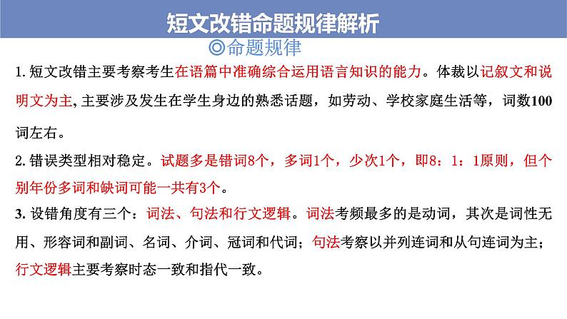 第1讲短文改错命题规律解析2022届高考英语二轮复习短文改错专项精准讲练第4页