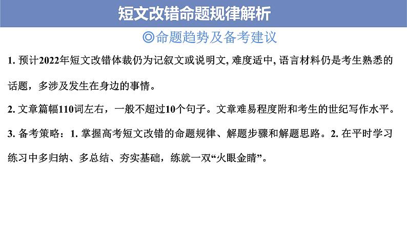 第1讲短文改错命题规律解析2022届高考英语二轮复习短文改错专项精准讲练第5页