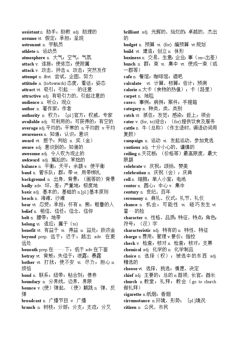 专题02+阅读完形核心高频词分类速记+-2022高考英语二轮复习词句通第2页