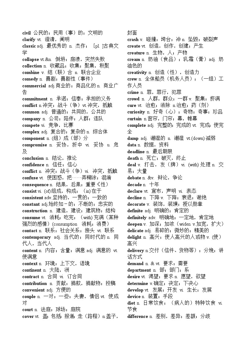 专题02+阅读完形核心高频词分类速记+-2022高考英语二轮复习词句通第3页