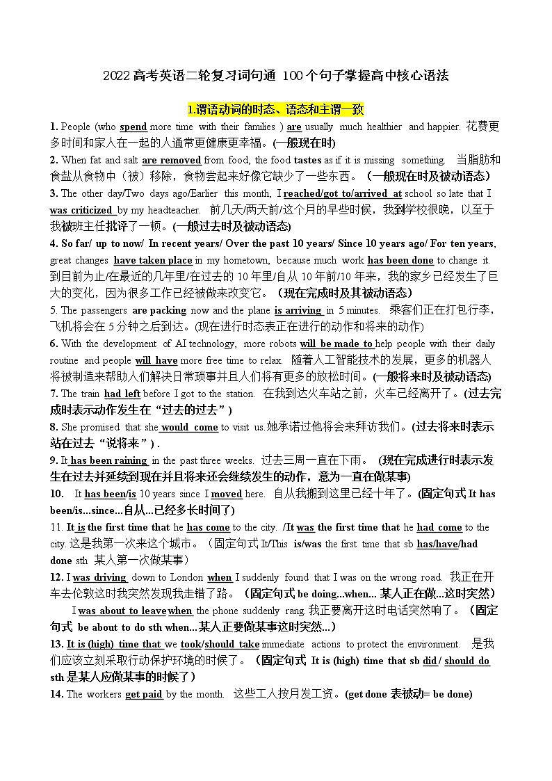 专题06+100个句子掌握高中核心语法-+2022高考英语二轮复习词句通第1页