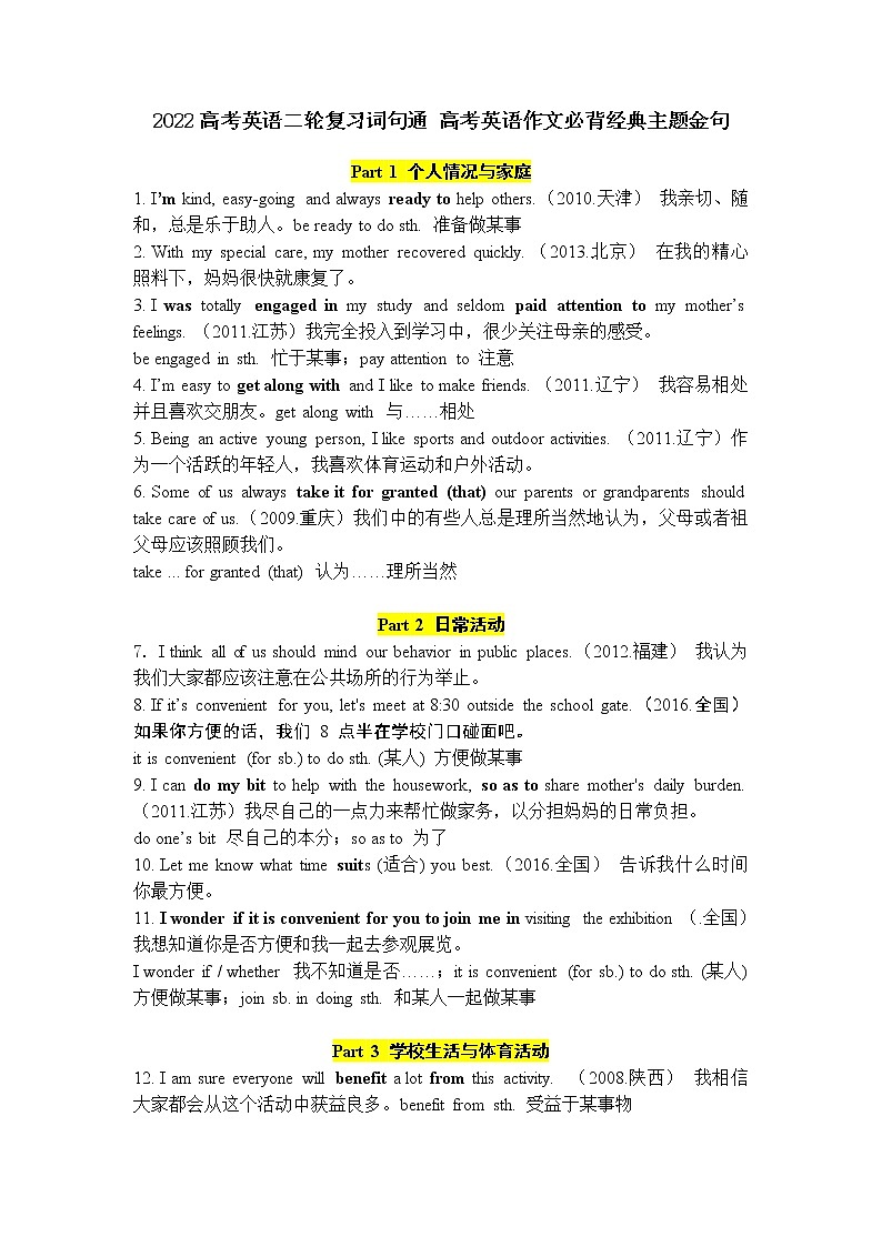 专题05+高考英语作文必背经典主题金句+-2022高考英语二轮复习词句通第1页