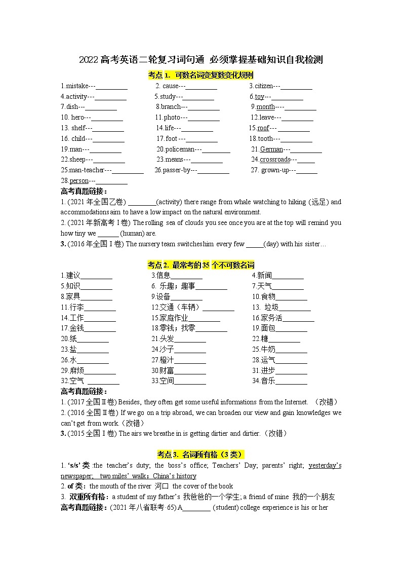 专题01+必须掌握基础知识自我检测+-2022高考英语二轮复习词句通第1页