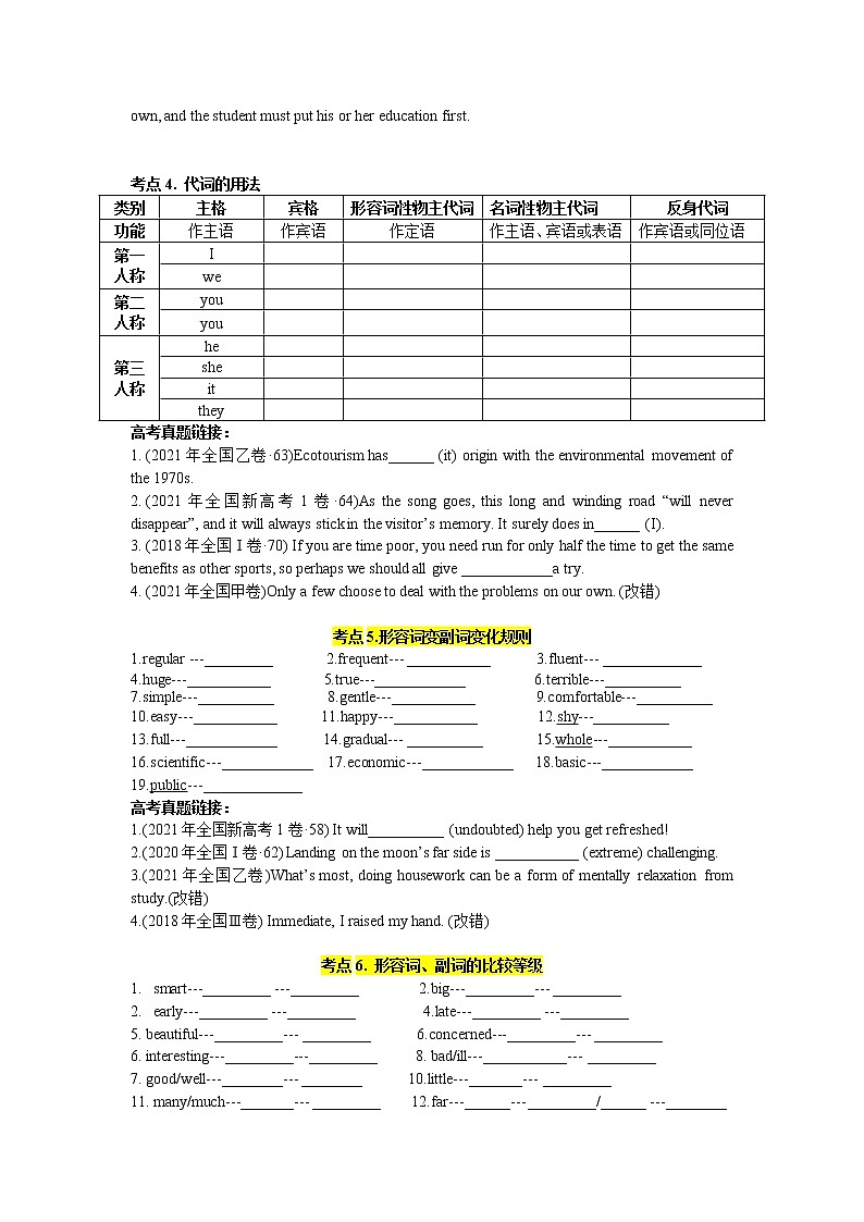 专题01+必须掌握基础知识自我检测+-2022高考英语二轮复习词句通第2页