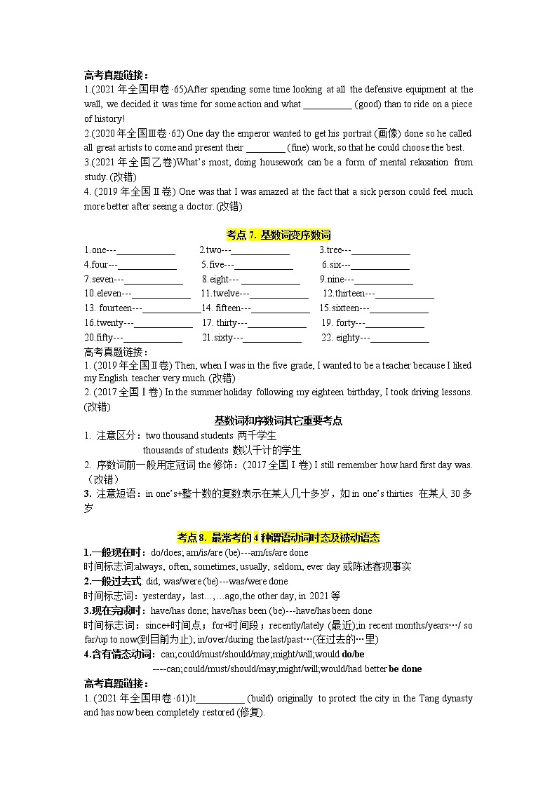 专题01+必须掌握基础知识自我检测+-2022高考英语二轮复习词句通第3页