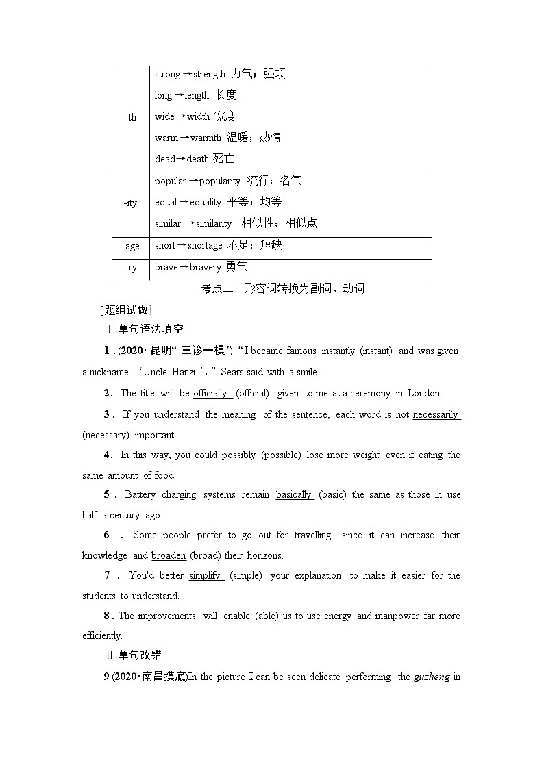 板块2 第3讲 形容词转换为名词、副词或动词-2022高考英语一轮复习【名师导航】配套Word教参(外研版·老教材老高考) 学案03