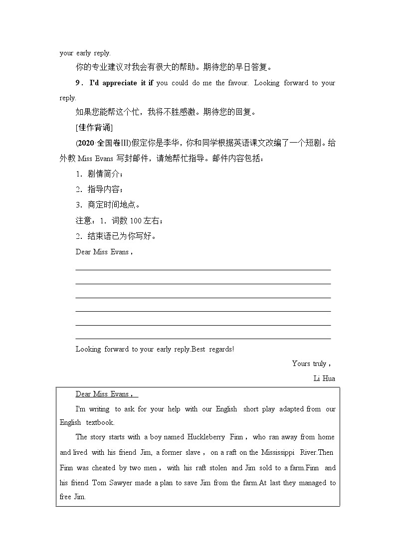 层级4 第2讲 书信和邮件-2022高考英语一轮复习【名师导航】配套Word教参(外研版·老教材老高考) 学案02