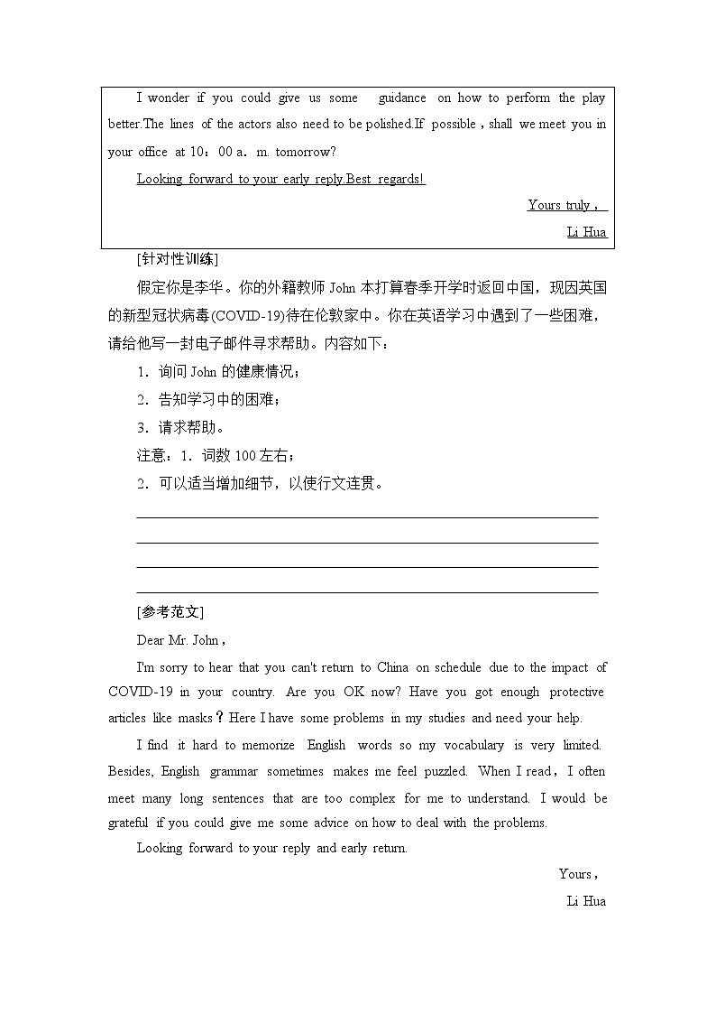 层级4 第2讲 书信和邮件-2022高考英语一轮复习【名师导航】配套Word教参(外研版·老教材老高考) 学案03