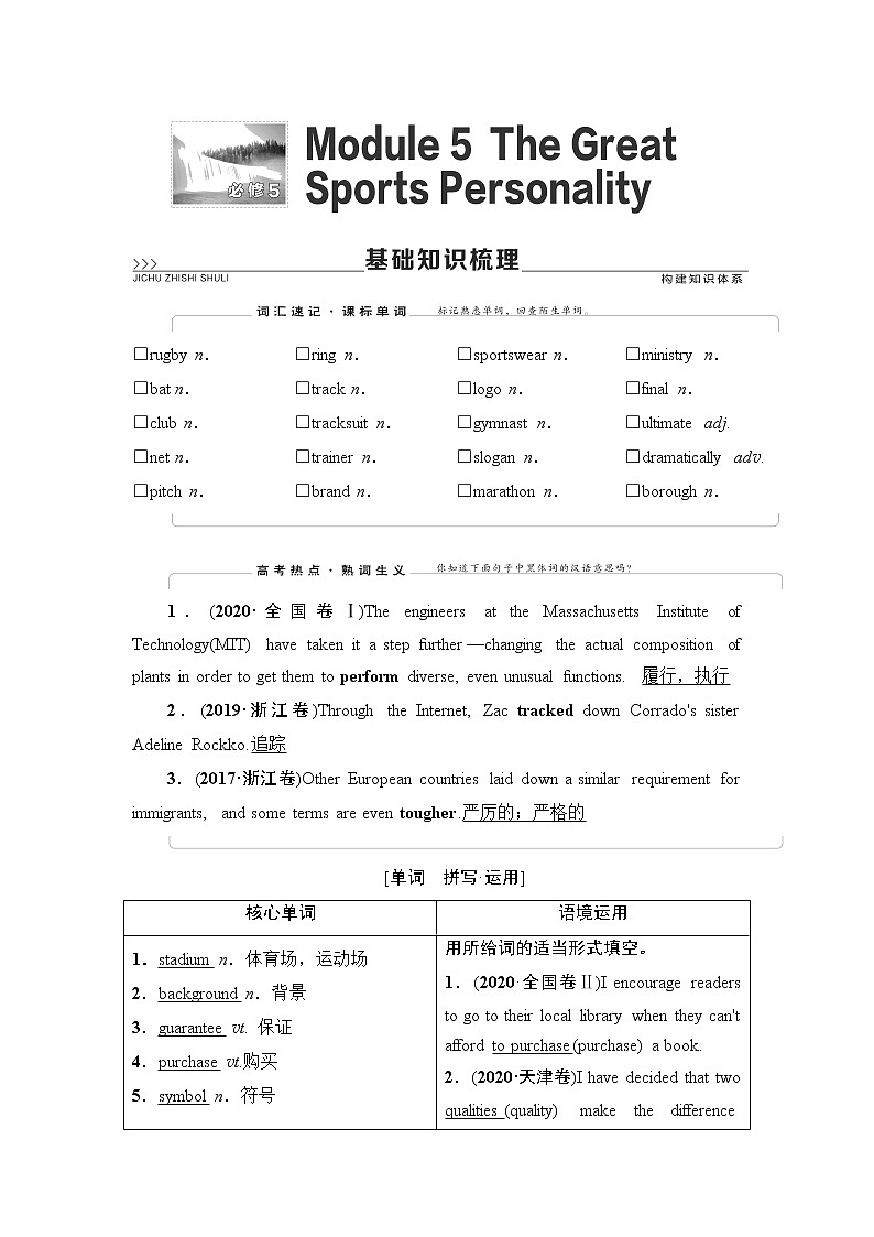 必修5 Module 5 The Great Sports Personality-2022高考英语一轮复习【名师导航】配套Word教参(外研版·老教材老高考)第1页