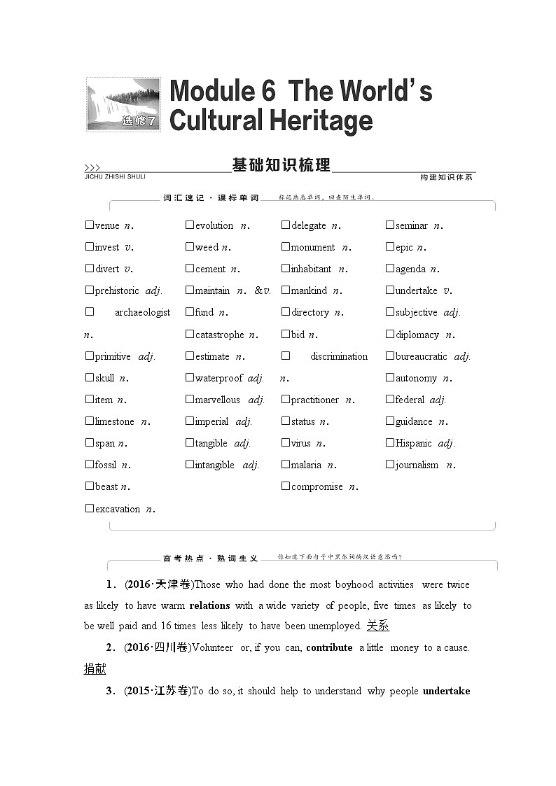 选修7 Module 6 The World 's Cultural Heritage-2022高考英语一轮复习【名师导航】配套Word教参(外研版·老教材老高考)第1页